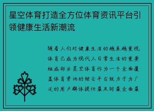 星空体育打造全方位体育资讯平台引领健康生活新潮流