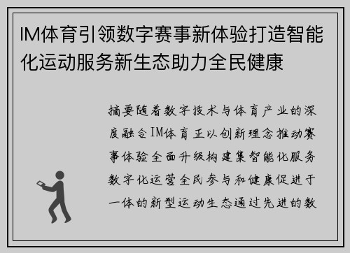 IM体育引领数字赛事新体验打造智能化运动服务新生态助力全民健康