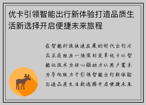 优卡引领智能出行新体验打造品质生活新选择开启便捷未来旅程 优卡引领智能出行新体验打造品质生活新选择开启便捷未来旅程