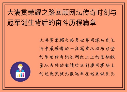 大满贯荣耀之路回顾网坛传奇时刻与冠军诞生背后的奋斗历程篇章 大满贯荣耀之路回顾网坛传奇时刻与冠军诞生背后的奋斗历程篇章