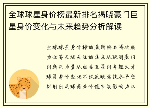 全球球星身价榜最新排名揭晓豪门巨星身价变化与未来趋势分析解读 全球球星身价榜最新排名揭晓豪门巨星身价变化与未来趋势分析解读